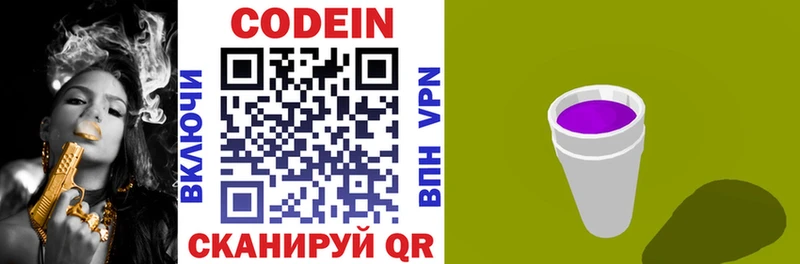 Codein напиток Lean (лин)  Верещагино 